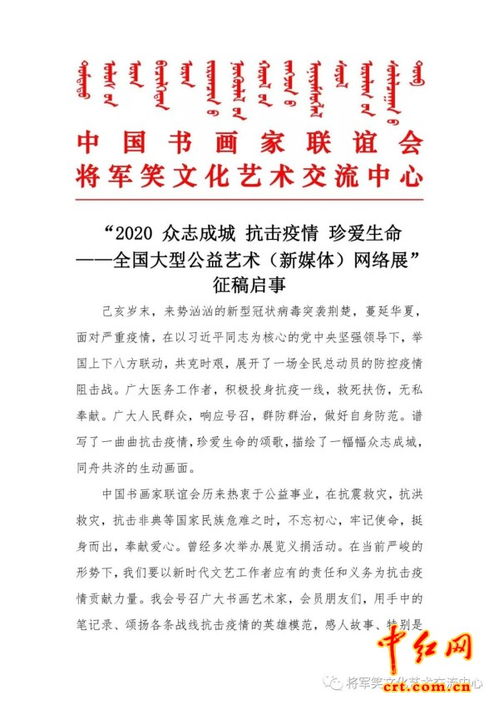 将军笑文化艺术交流中心 众志成城 共抗疫情 将军笑文化艺术交流中心在行动